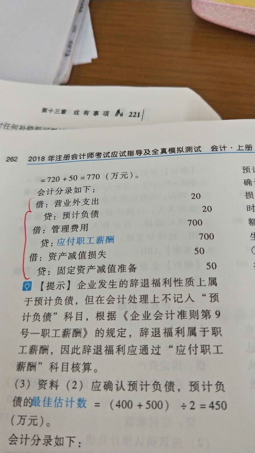 違約金支出計入什么會計科目