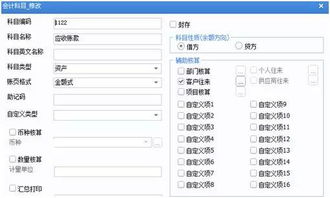 用友u8會計科目輔助核算修改