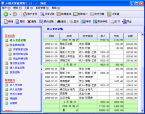 家庭理財,會計科目,設計,軟件