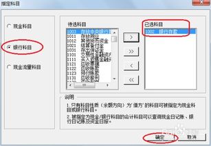 用友里面如何指定會(huì)計(jì)科目