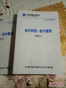 基金會會計核算制度會計科目,學校會計核算的會計科目,在會計核算中,會計科目往往也就是指賬戶