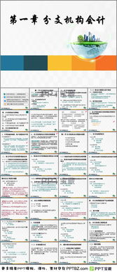 分支機(jī)構(gòu),會計科目