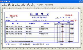 財務(wù)系統(tǒng)計入會計科目