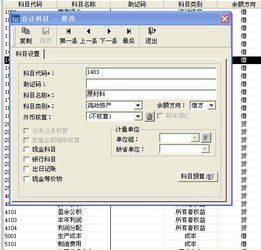 原材料和庫存商品的會計科目