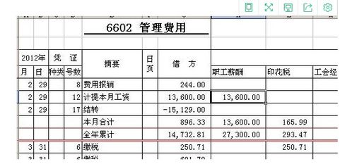 營運車車船稅的會計科目