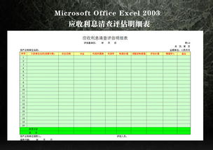 計提應(yīng)收利息會計科目