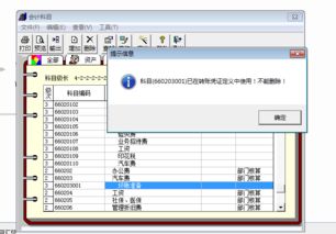 t3中刪除會計科目提示已設置常用科目