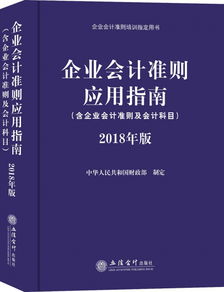 最新企業(yè)會計準則指南會計科目