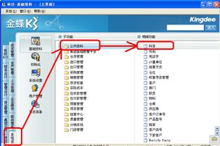 金蝶會(huì)計(jì)科目怎么引入,金蝶迷你版會(huì)計(jì)科目導(dǎo)出,金蝶kis怎么導(dǎo)出會(huì)計(jì)科目