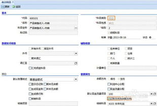 財(cái)務(wù)軟件會(huì)計(jì)科目分類