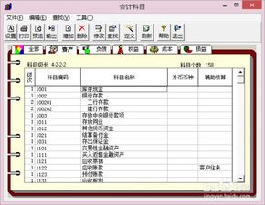 用友t3會(huì)計(jì)科目期初錄入