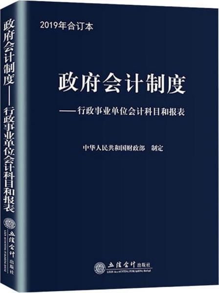 政府會計制度改革的內(nèi)容變化,政府會計制度會計科目與報表,政府會計制度行政事業(yè)單位會計科目