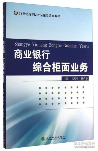 商業(yè)銀行柜面業(yè)務(wù)不使用會計科目有