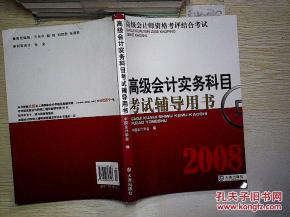 2008會(huì)計(jì)科目