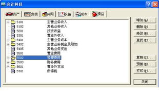 金碟系統(tǒng)怎么維護會計科目