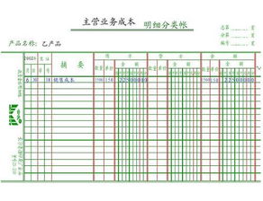 會計科目成本類借貸方向