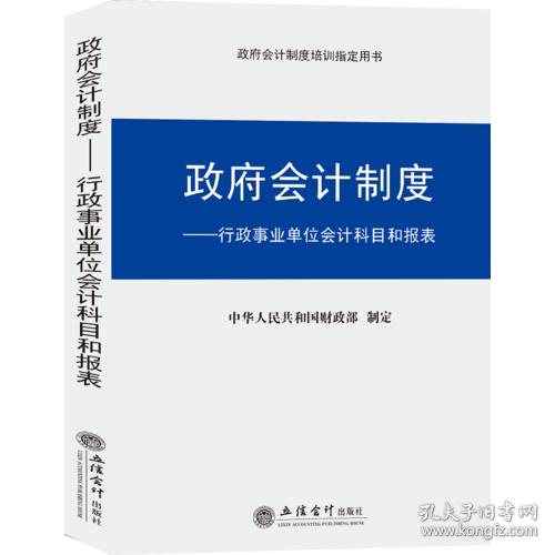 政府會計制度改革會計科目變化