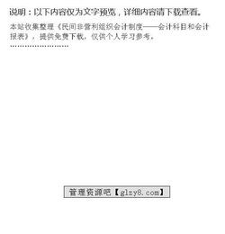 民間組織會計制度會計科目