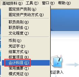 用友t3會(huì)計(jì)科目級(jí)次