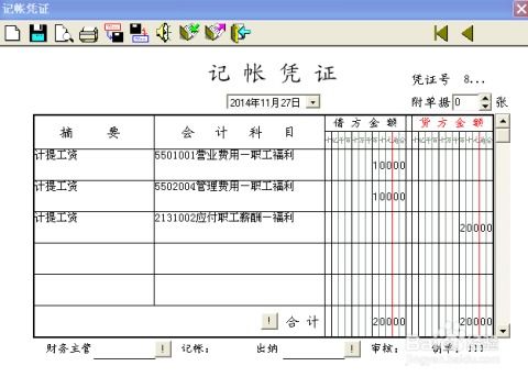 應(yīng)付工資新會計(jì)科目列為