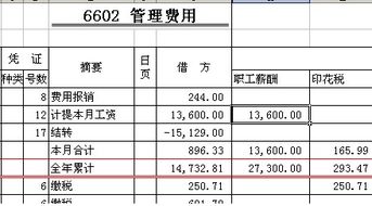 圖書滯納金計入什么會計科目