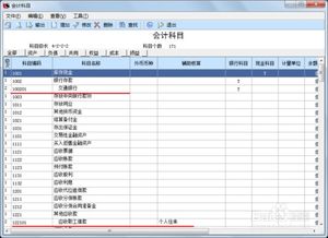 新增用友u8會(huì)計(jì)科目