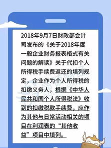 開發(fā)企業(yè)個人所得稅會計科目