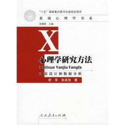 心理學(xué)主要研究的方法有哪些