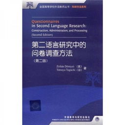 語言調查方法有哪些