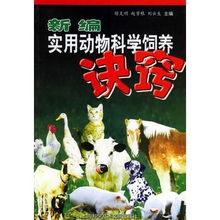 動(dòng)物科學(xué)飼養(yǎng)有哪些方法