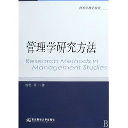 管理學(xué)研究調(diào)查方法有哪些