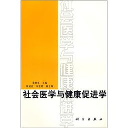 社會醫(yī)學(xué)的研究方法包括哪些