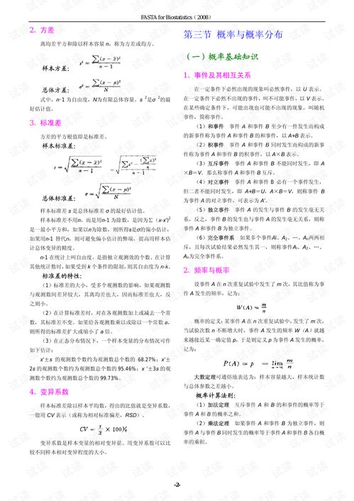 生物里統(tǒng)計方法有哪些內容