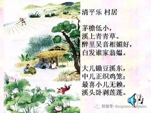 古詩清平樂.村居詩句