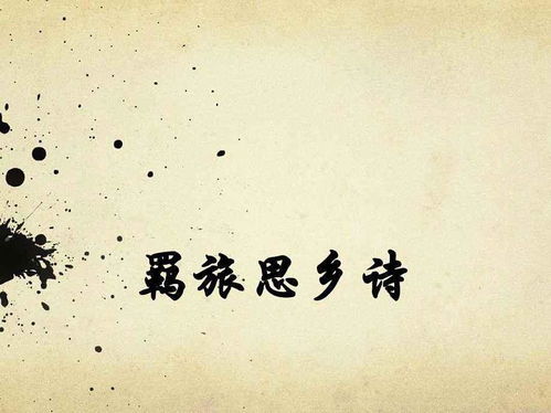 表示鄉(xiāng)愁的古詩(shī)詩(shī)句,關(guān)于鄉(xiāng)愁的詩(shī)句古詩(shī),關(guān)于鄉(xiāng)愁的詩(shī)句古詩(shī)名句