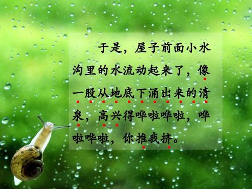 詩句,贊美,春天,小雨點