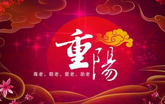 關(guān)于重陽節(jié)的詩句喜慶