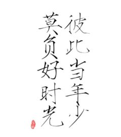 時光美好古詩句