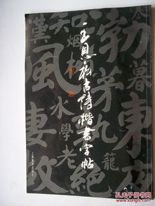 關于松的詩句楷書字帖