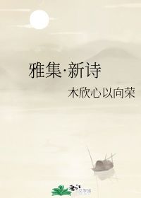 關(guān)于興興向榮詩句