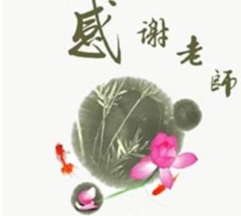 關(guān)于師生情的詩(shī)句名言