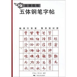 古詩鋼筆字作品,黃鶴樓古詩楷書鋼筆字,春夜喜雨古詩楷書鋼筆字