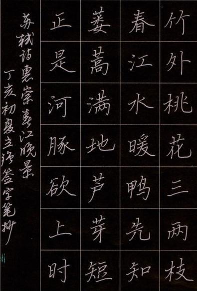 楷書,古詩,端午節(jié),詩句