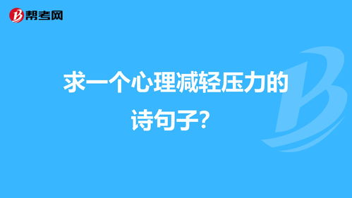 各種壓力必須振作起來的古詩句