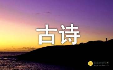 有烈的古詩(shī)句