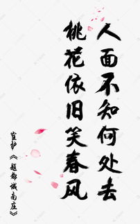 毛筆字,詩句,桃花