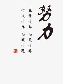 關(guān)于發(fā)奮努力的詩(shī)句