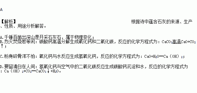 涉及化學(xué)知識(shí)的古詩(shī)句,蘊(yùn)含化學(xué)知識(shí)的古詩(shī),包含化學(xué)變化的古詩(shī)