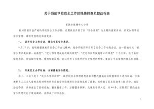 培訓(xùn)中心整改報告(整改報告)