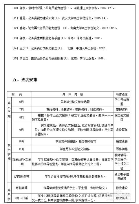 開題報告的樣本(開題報告的樣本)